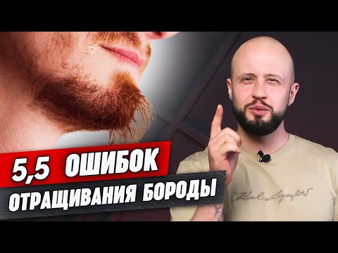 Видео: Как отрастить бороду и правильно ухаживать за ней?