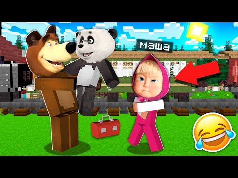 Видео: МАША МЕН АЮ " Панда  қонаққа келді🥰 " 6 6өлім қазақша майнкрафт казакша