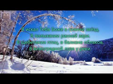 Видео: Я искал Тебя Боже в сиянии звёзд. _гр. Пилигрим. Альбом_ Ах, Земля_