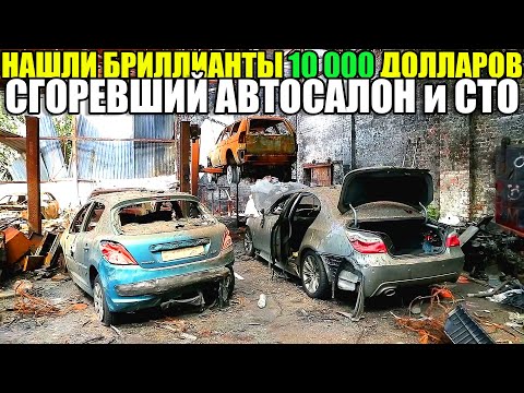 Видео: 💰10 НЕОЖИДАННЫХ НАХОДОК / НАШЛИ💎БРИЛЛИАНТЫ $10 000/АВТОСАЛОН, СТО / 20 000 АВТО / СУДНА/КАТЕР/ЗОЛОТО