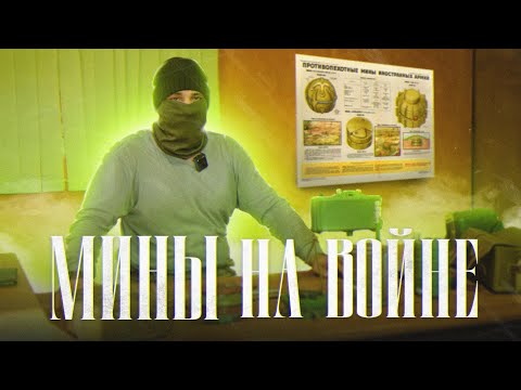 Видео: Руководство по минам. Знания которые спасут тебе жизнь 📌