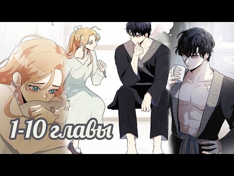 Видео: {Озвучка} Я фанатею по принцу 1-10 главушки~ 