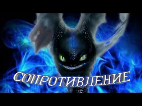 Видео: Беззубик "Cопротивление"