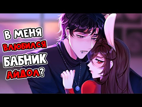 Видео: 😱 Майнкрафт но Я СТАЛА АЙДОЛОМ и Теперь Притворяюсь, что Я - ПАРЕНЬ! [24]