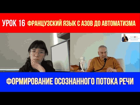 Видео: Fastest Way to Learn French with Mia. Французский язык для начинающих. Открытый урок 16. Le français