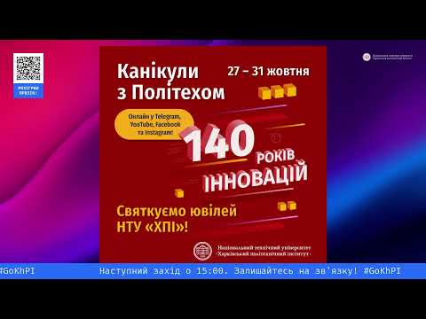 Видео: 🎓 КАНІКУЛИ З ПОЛІТЕХОМ: 140 РОКІВ ІННОВАЦІЙ 🚀