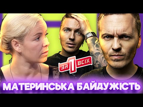 Видео: Один за всіх ► Байдужість матері перекреслила життя Михайла