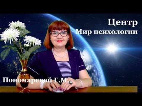 Видео: Консультация с психологом на сайте  "Мир психологии"
