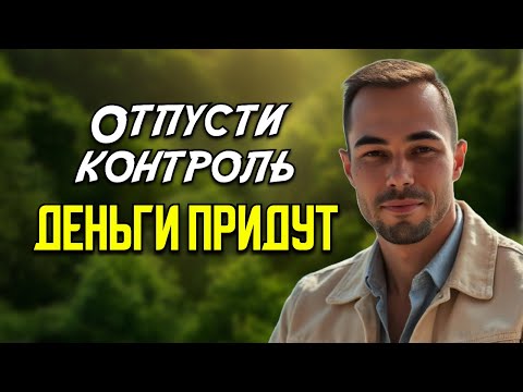 Видео: Сдаться - единственный ПУТЬ к ИЗОБИЛИЮ. 🔥Мощный разбор🔥