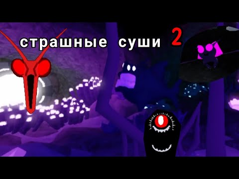 Видео: Страшные суши 2? Это лучше чем первая глава!