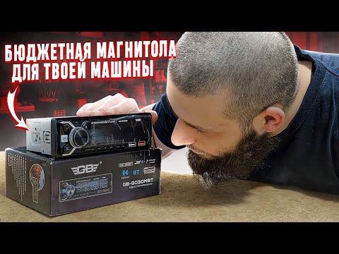 Видео: Распаковка бюджетной магнитолы GB 8030MBT | Обзор на магнитолу с Bluetooth