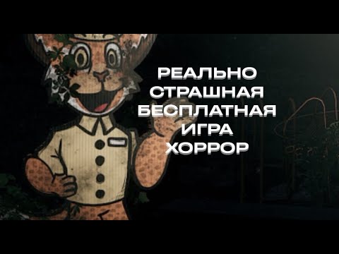 Видео: Криповая игра хоррор Bushside