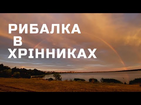 Видео: Ловля літнього окуня на водосховищі. Рибалка в Хрінниках 2022
