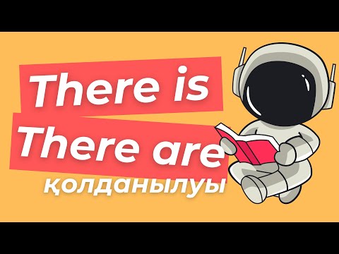 Видео: THERE IS и THERE ARE. Короткий и понятный урок.