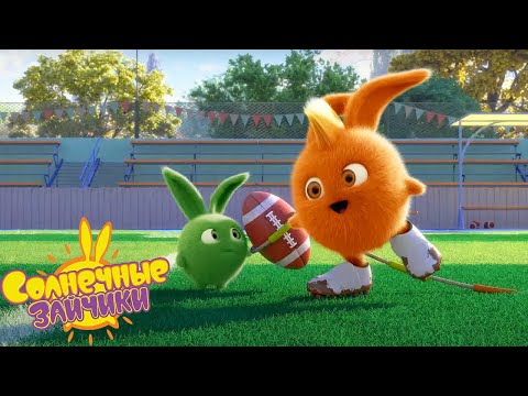 Видео: Футбольный сезон - Солнечные зайчики | Сборник мультфильмов для детей