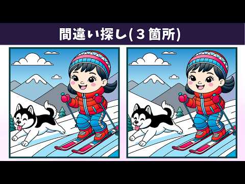 Видео: Найдите 3 отличия | Иллюстрация Версия #1700