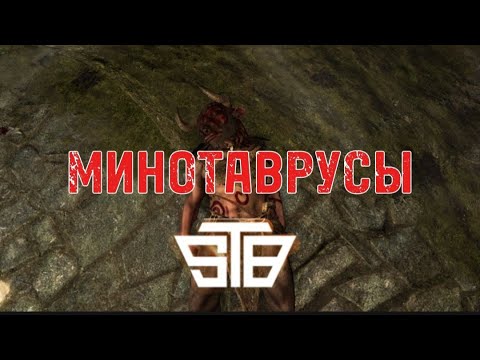 Видео: Прохождение сборки STB #6 МИНОТАВРУСЫ ДУШАТ!!