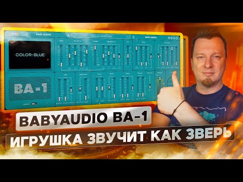 Видео: BabyAudio BA-1 - Неизвестная легенда из 1982