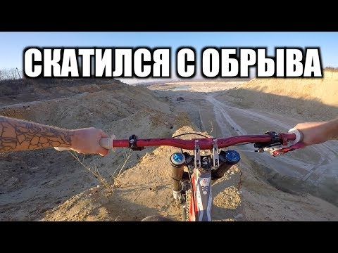 Видео: Я ЖЕСТКО УПАЛ В КАРЬЕРЕ С ОБРЫВА !