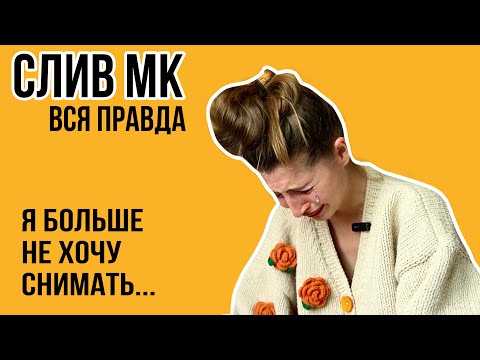 Видео: Мои платные мастер-классы по вязанию слили в общий доступ | что я чувствую