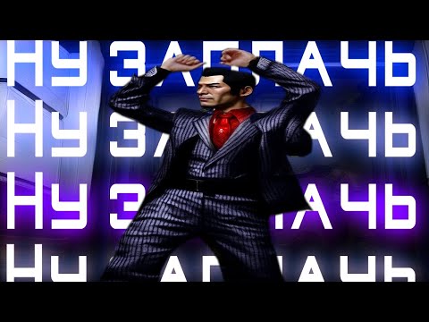 Видео: Кратко про Yakuza 0 (#3.2)
