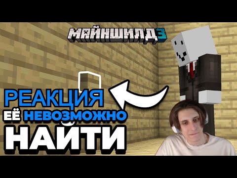 Видео: РЕАКЦИЯ СЕКБИ НА РОЛИК АЛФЕДОВА | Я Создал НЕВИДИМУЮ Кнопку | МайнШилд 3 | НАРЕЗКА