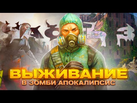 Видео: ЧТО Я БУДУ ДЕЛАТЬ В СЛУЧАЕ ЗОМБИ-АПОКАЛИПСИСА (Часть 3)#зомби #выживание