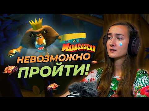 Видео: САМЫЙ СЛОЖНЫЙ УРОВЕНЬ ЗА ВСЁ ПРОХОЖДЕНИЕ! (тараканьё утащило грибы...) Мадагаскар #3