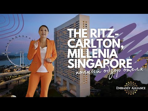 Видео: Обзор отеля The Ritz-Carlton, Millenia Singapore 5*