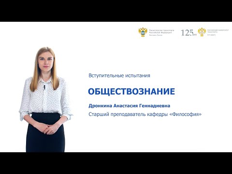 Видео: Обществознание | Консультация по вступительным испытаниям