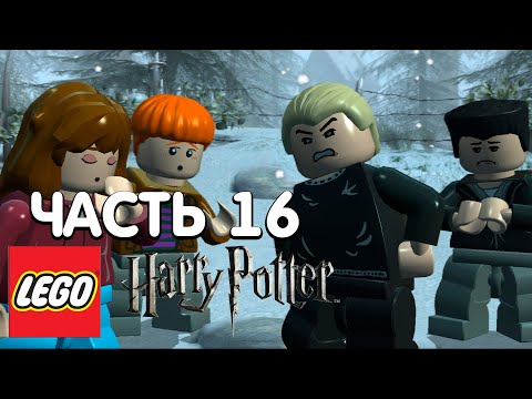 Видео: LEGO Harry Potter: Years 1-4 Прохождение - 16 Часть - ХОГСМИД