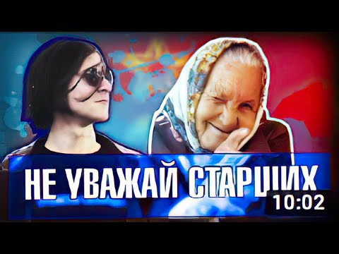 Видео: ТЫ НЕ ДОЛЖЕН УВАЖАТЬ СТАРШИХ (feat. Инквизитор Махоун ) _ Харизматичный Демон