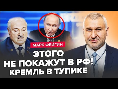 Видео: ФЕЙГІН: Підсумки БРІКС! Що Путін говорив про ПЕРЕГОВОРИ? Лукашенко НАЇХАВ на Кремль