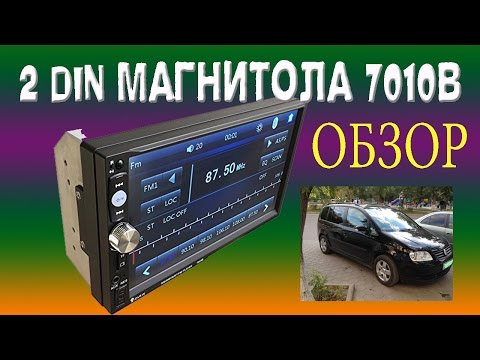 Видео: 2 DIN магнитола 7010В. ОБЗОР.