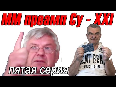 Видео: Всеядный Фонокор СУ-XXI устами Николая Сухова