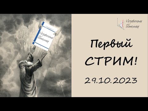 Видео: Первый СТРИМ: ответы на вопросы из комментариев и онлайн!