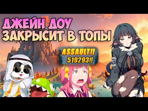 Видео: Джейн Доу Накрысит Успех! | Гайд/Тест/Как Играть?/Крутки | Zenless Zone Zero 1.1