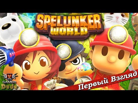 Видео: Spelunker World - ПЕРВЫЙ ВЗГЛЯД ОТ EGD