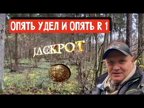 Видео: ОПЯТЬ УДЕЛ И ОПЯТЬ R-1