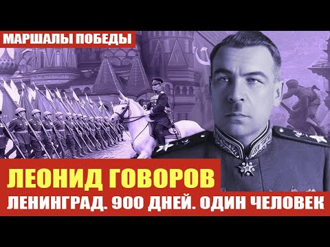 Видео: Офицер царя стал маршалом СССР. Как артиллерист спас Ленинград от гибели