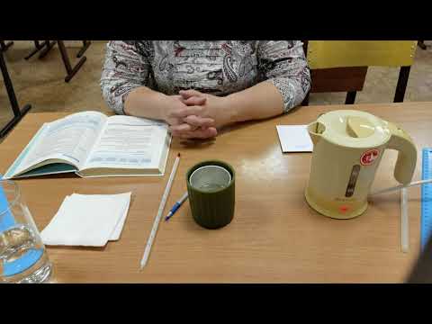 Видео: Лабораторная работа "Определение удельной теплоемкости твердого тела"