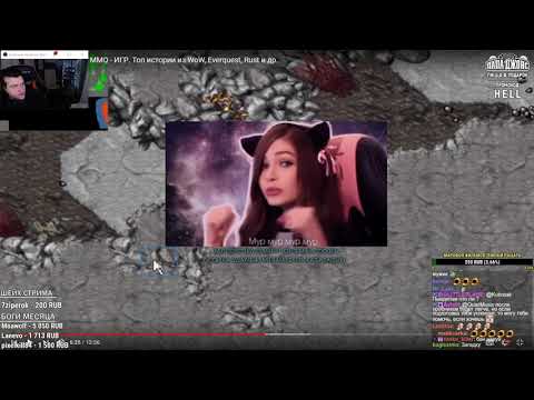 Видео: "Лучшие истории из MMO - игр." РЕАКЦИЯ СЕРГЕЯ HELL YEAH