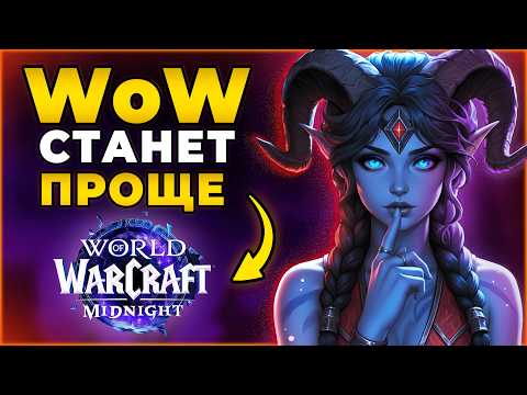 Видео: World of Warcraft Станет Проще
