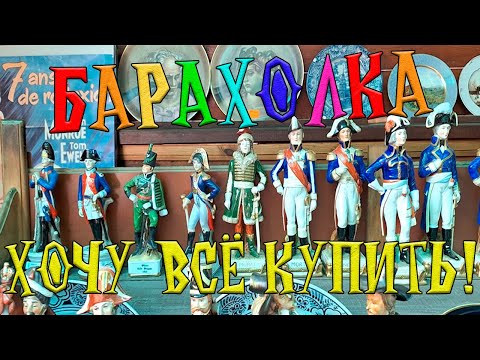 Видео: ШОК🔥❗️ В шоке от красоты Блошиного рынка Вернисаж🥰