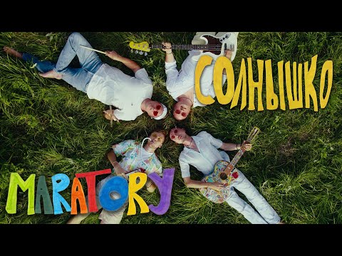 Видео: MARATORY - Солнышко (ПРЕМЬЕРА КЛИПА 2022)