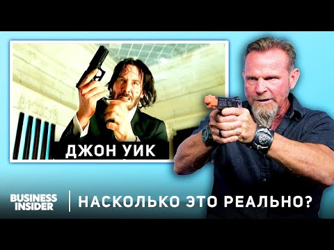 Видео: Специалист по армейскому оружию оценивает стрельбу в кино | Насколько это реально?