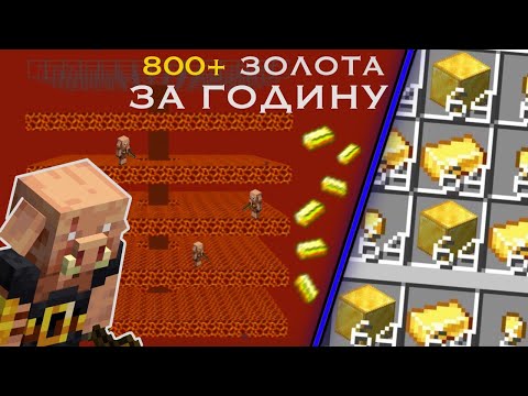 Видео: | Ферма золота Майнкрафт 1.20+ |