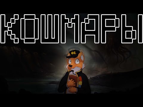 Видео: Кошмары Фанди (История Дрим СМП)