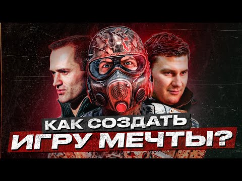 Видео: METRO 2033 — КАК СОЗДАТЬ ИГРУ МЕЧТЫ?