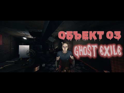 Видео: ЗАБЕГАЛОВКА С СЕКРЕТОМ - GHOST EXILE КООП